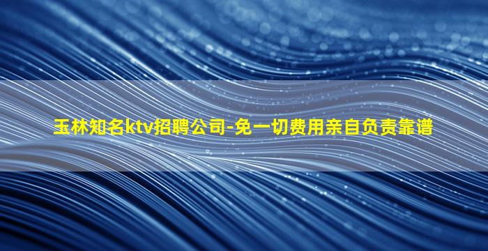 三门峡KTV招聘
